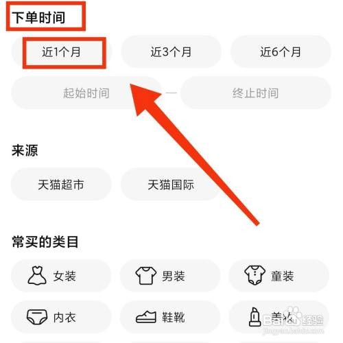 淘宝APP在哪筛选近一个月的账单