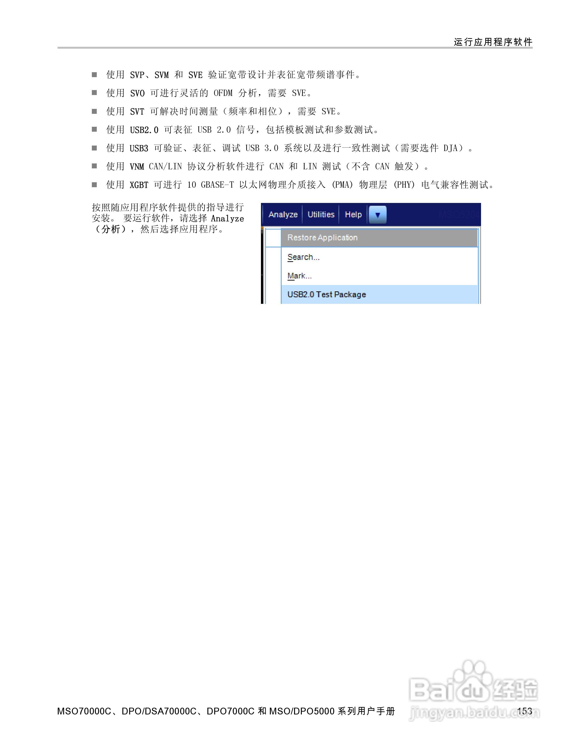泰克DPO5034数字示波器用户手册:[18]