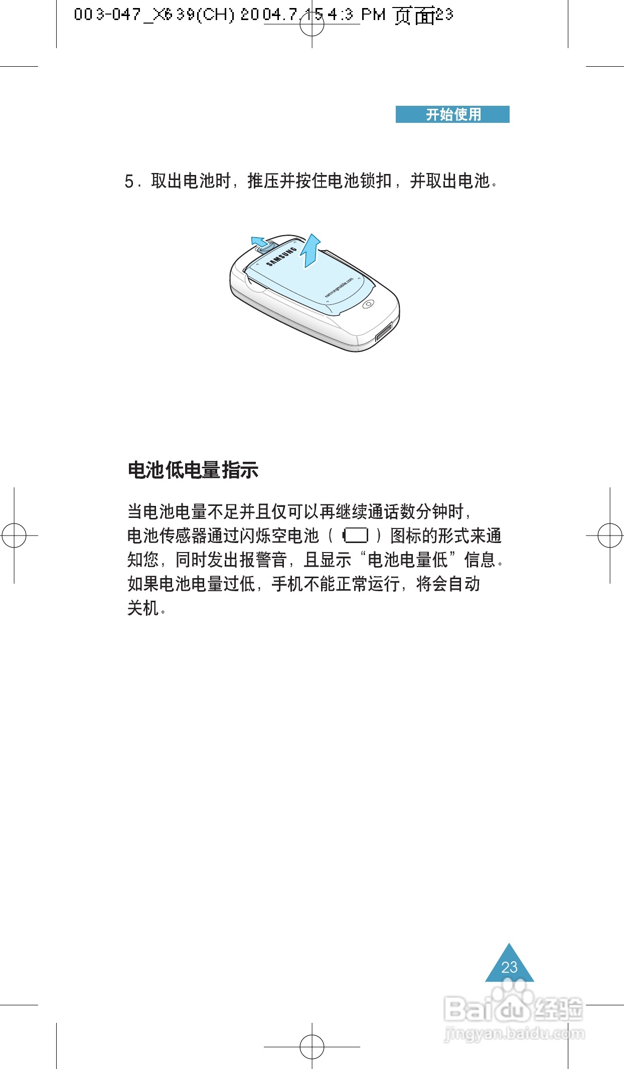 三星SCH-X639手机使用说明书:[3]