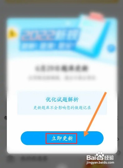 驾考宝典如何更新题库