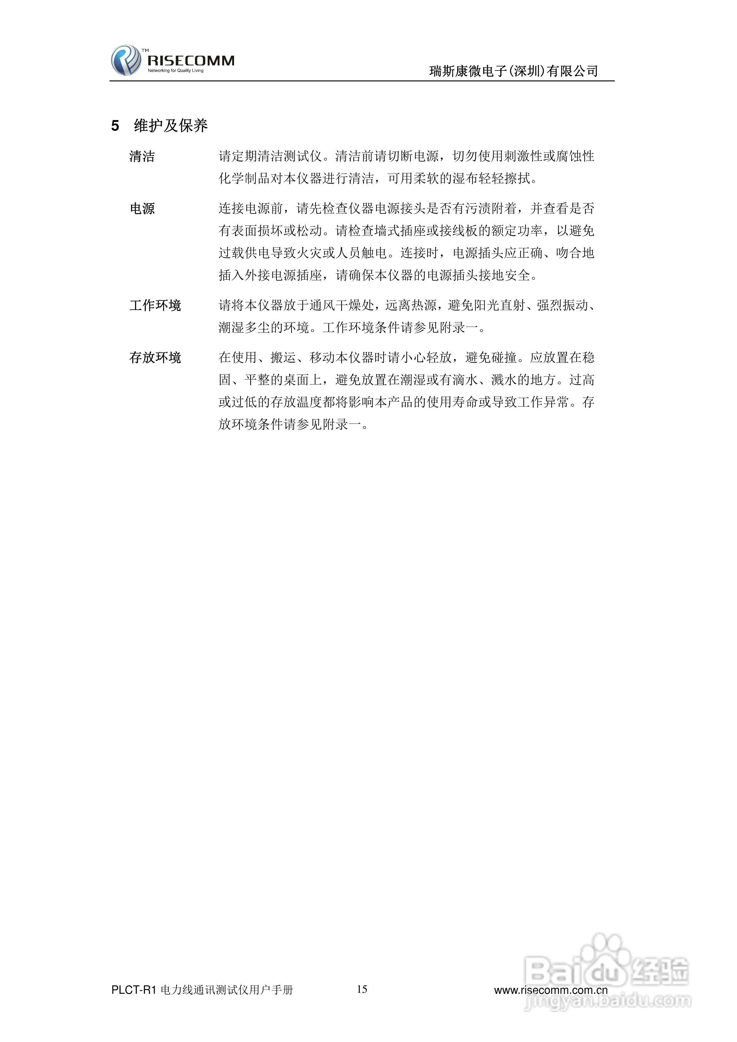 PLCT-R1电力线通讯测试仪用户手册:[2]