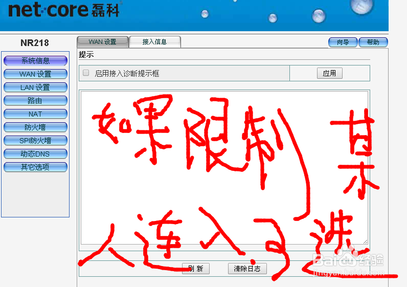 NR218路由器NETCORE使用教程