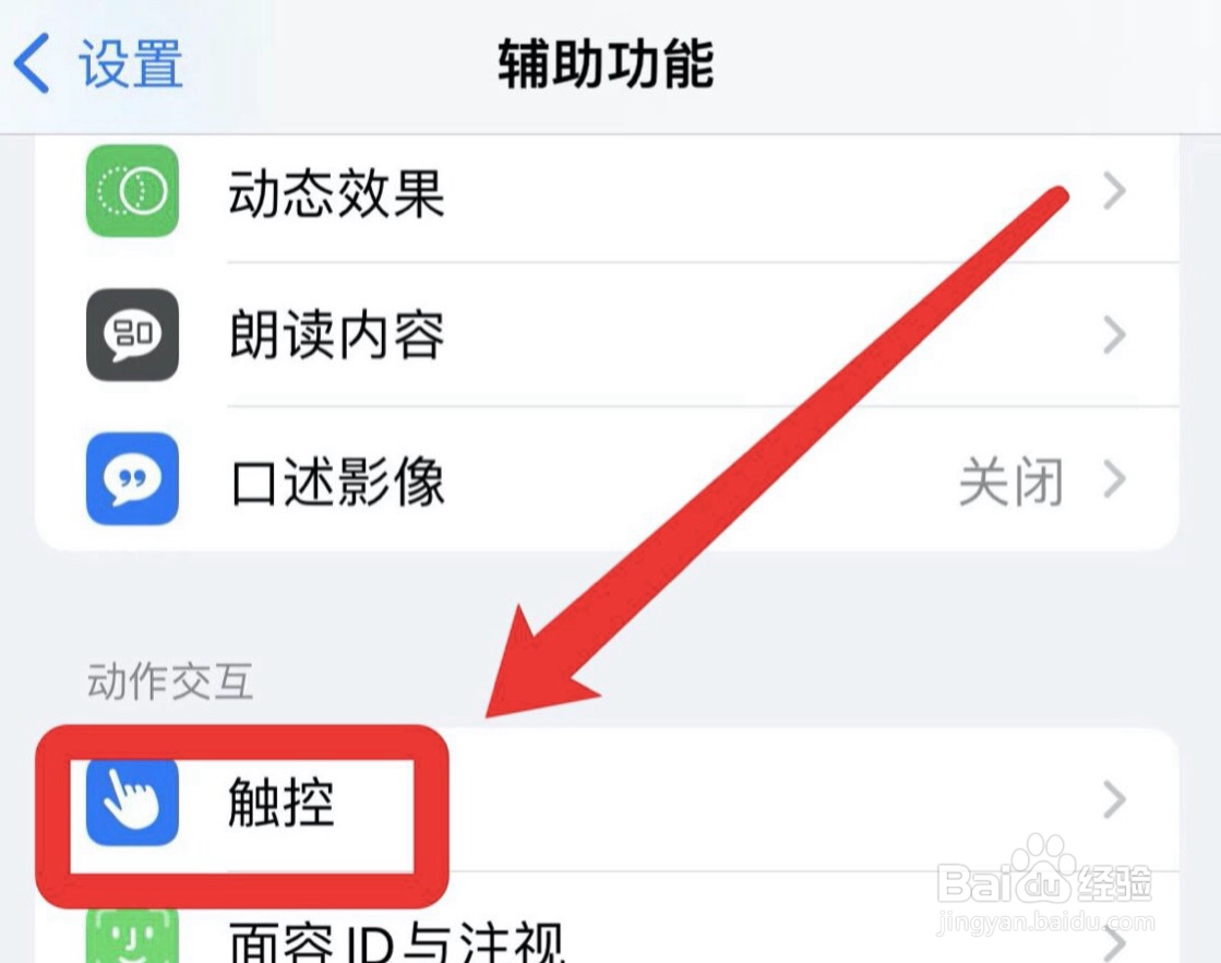 怎么打开iPhone手机的悬浮球