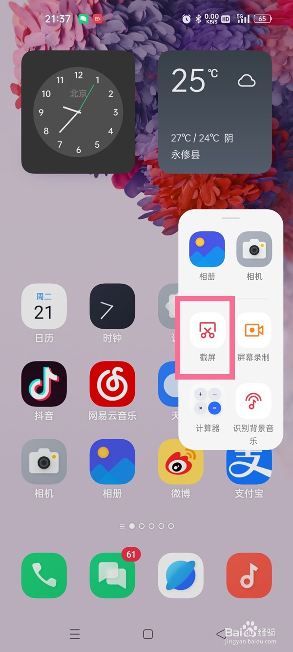 oppo reno9在哪设置截屏