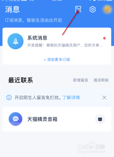 天猫精灵怎么导入通讯录联系人