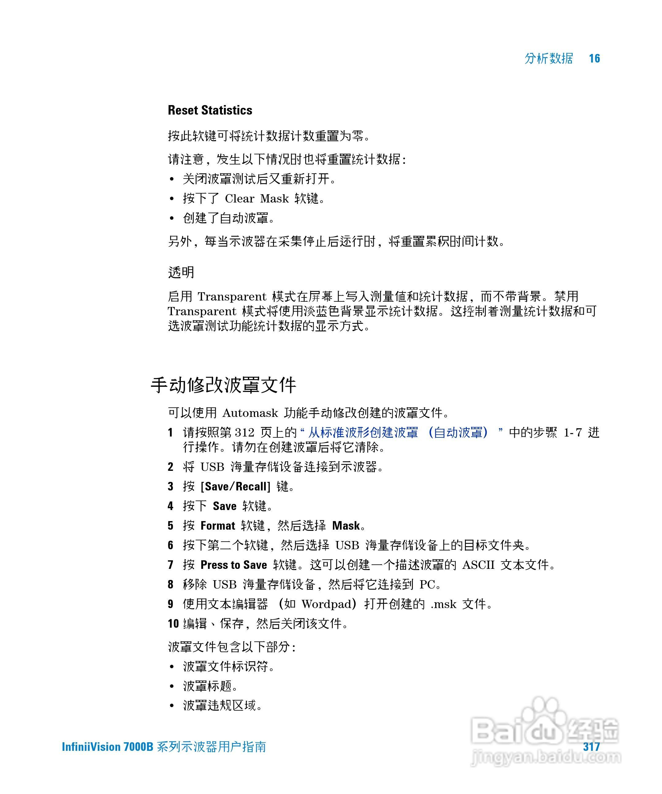 安捷伦DSO7104B数字示波器用户手册:[32]