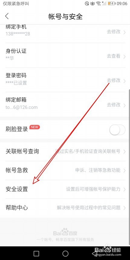 百度地图app怎么样开启网页登录保护