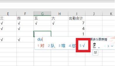 Excel怎么打对和叉
