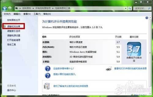 关闭win7视觉效果，加快Win7运行速度