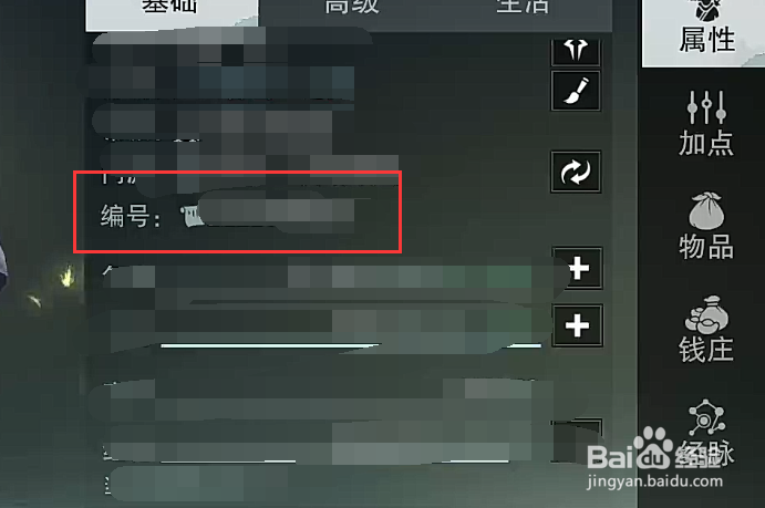 楚留香怎么查看游戏ID