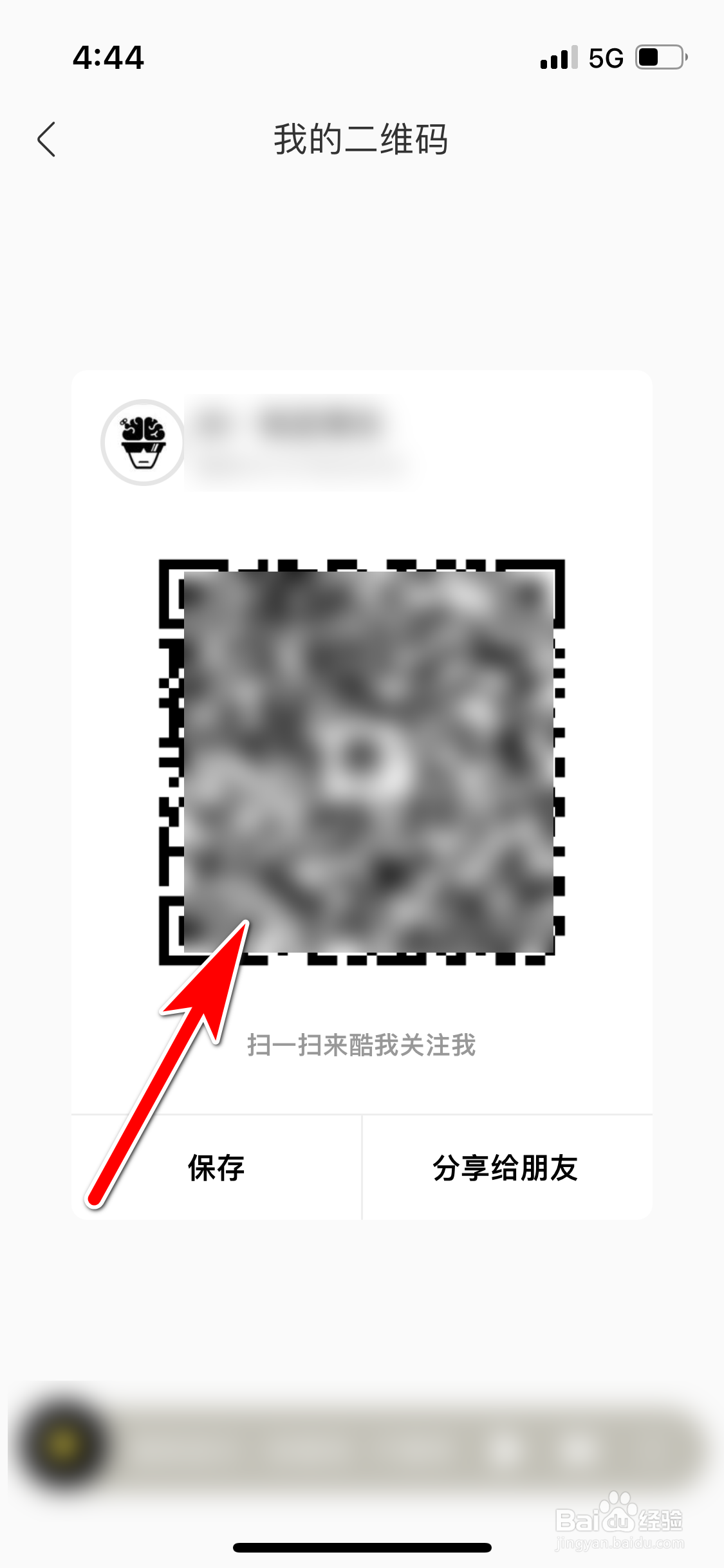 酷我音乐怎么展示我的二维码名片