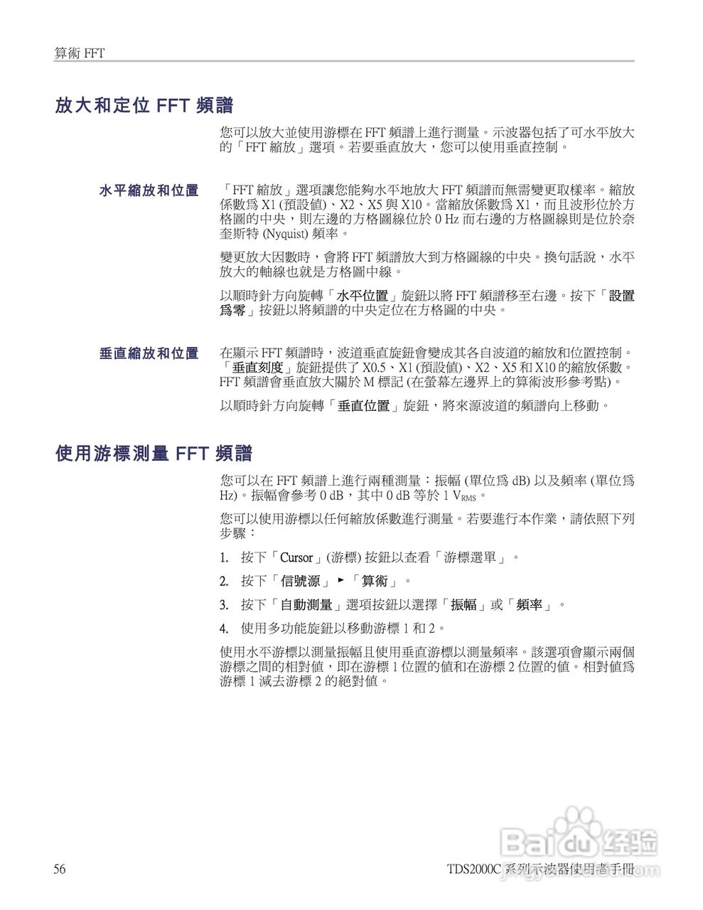 Tektronix TDS2000C系列数位储存示波器说明书:[8]