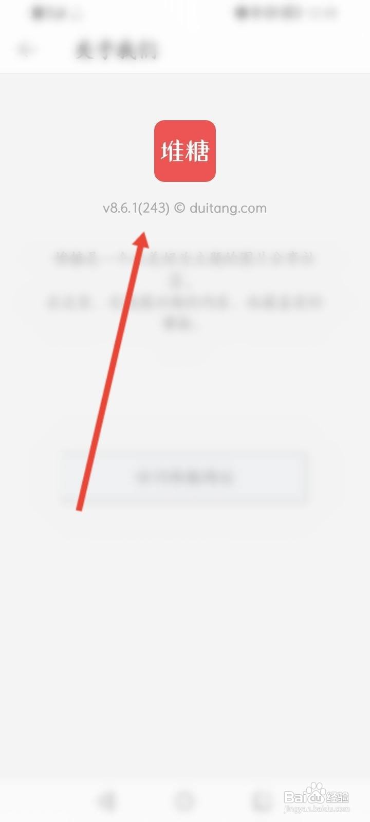 堆糖软件中怎么查看版本号信息