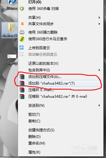 RAR打包压缩文件如何设置解压密码