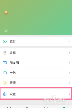 苹果微信语音怎么设置铃声