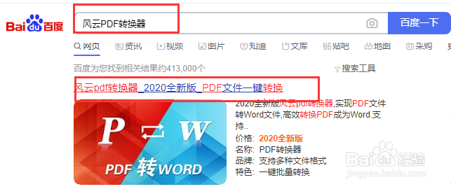 pdf转换html怎么转？