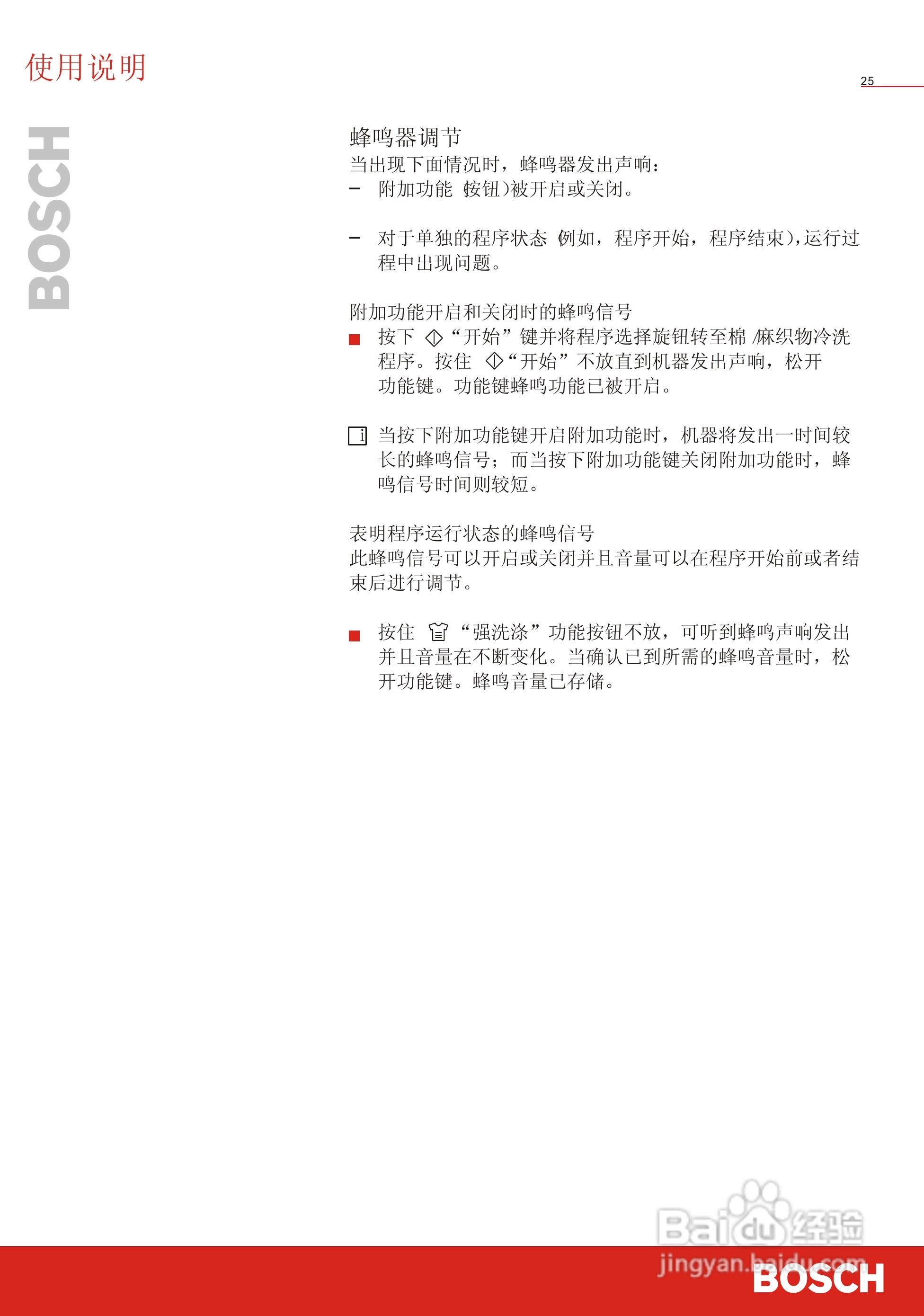博世WVT52458洗衣机使用说明书:[3]