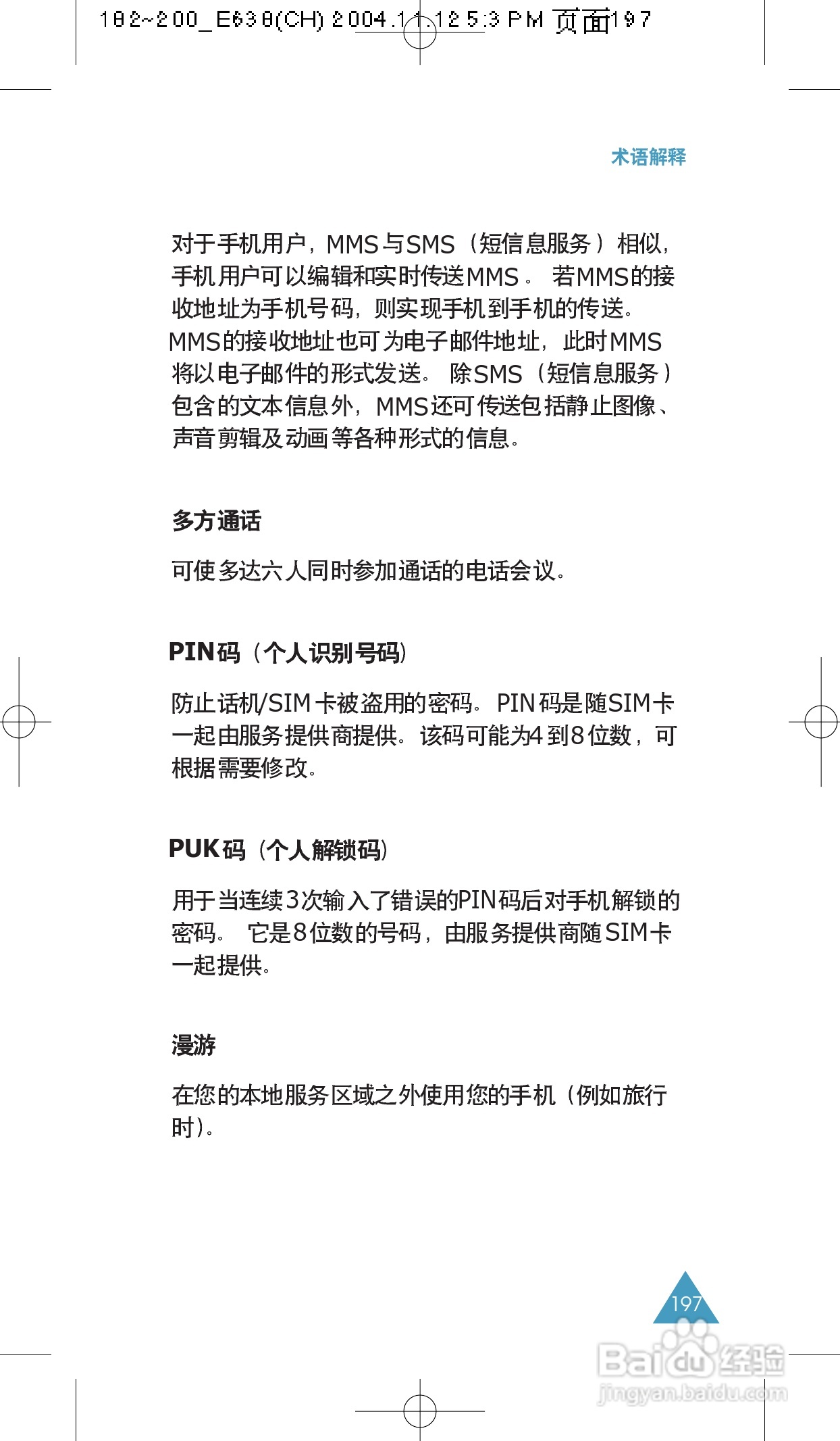 三星SGH-E638手机使用说明书:[20]