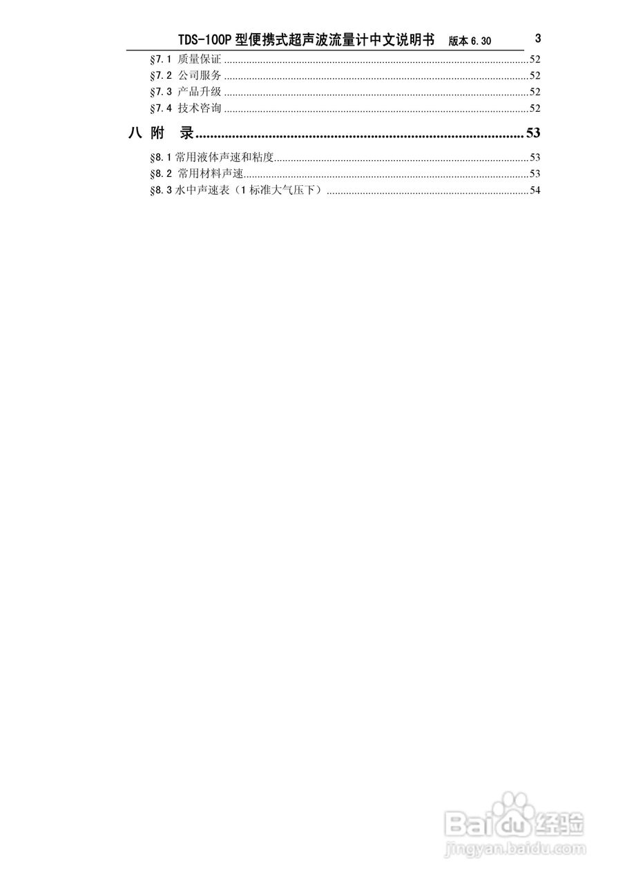 TDS-100P型便携式超声波流量计中文说明书:[1]