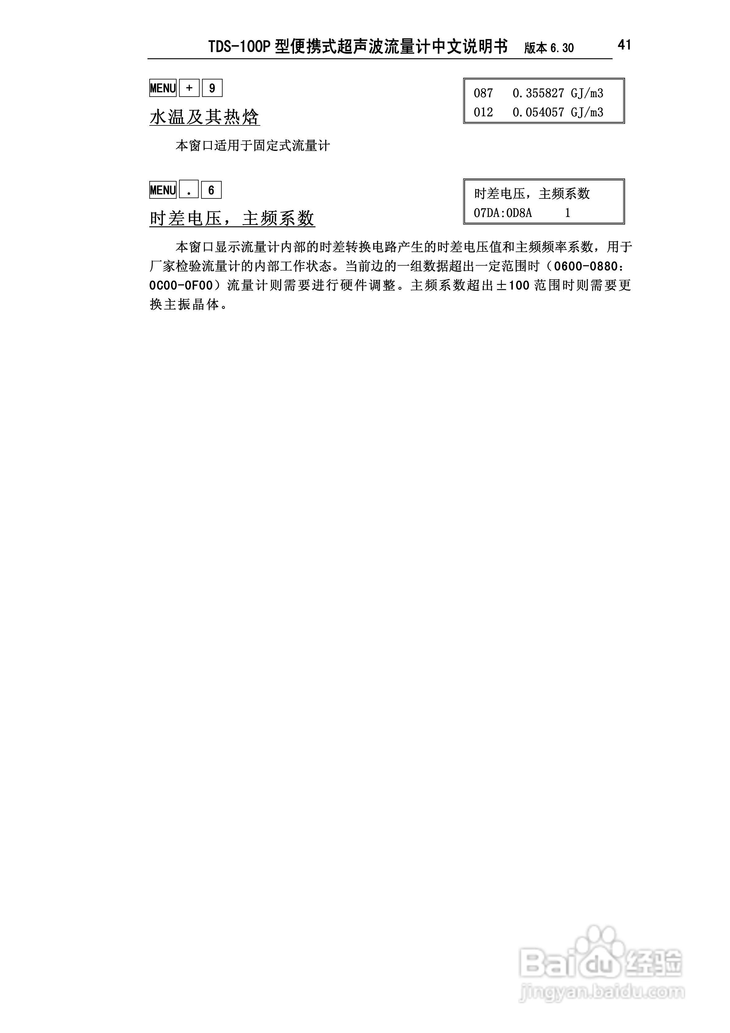 TDS-100P型便携式超声波流量计中文说明书:[5]