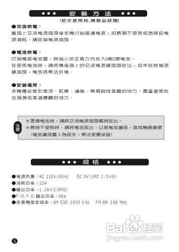 旺德电通PRC-CM03手提式CD/MP3音响说明书