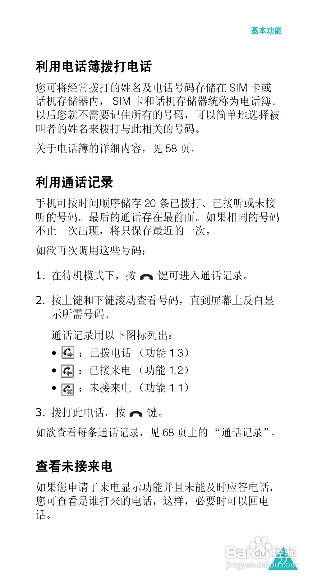 三星SGH-E338手机使用说明书:[3]