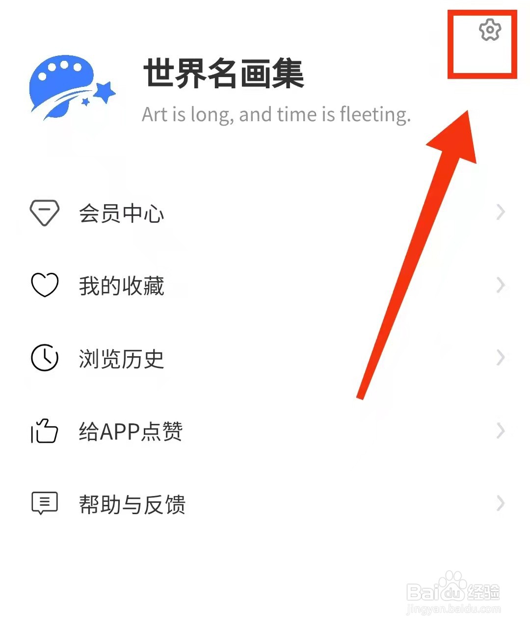 世界名画集怎样“清除缓存”