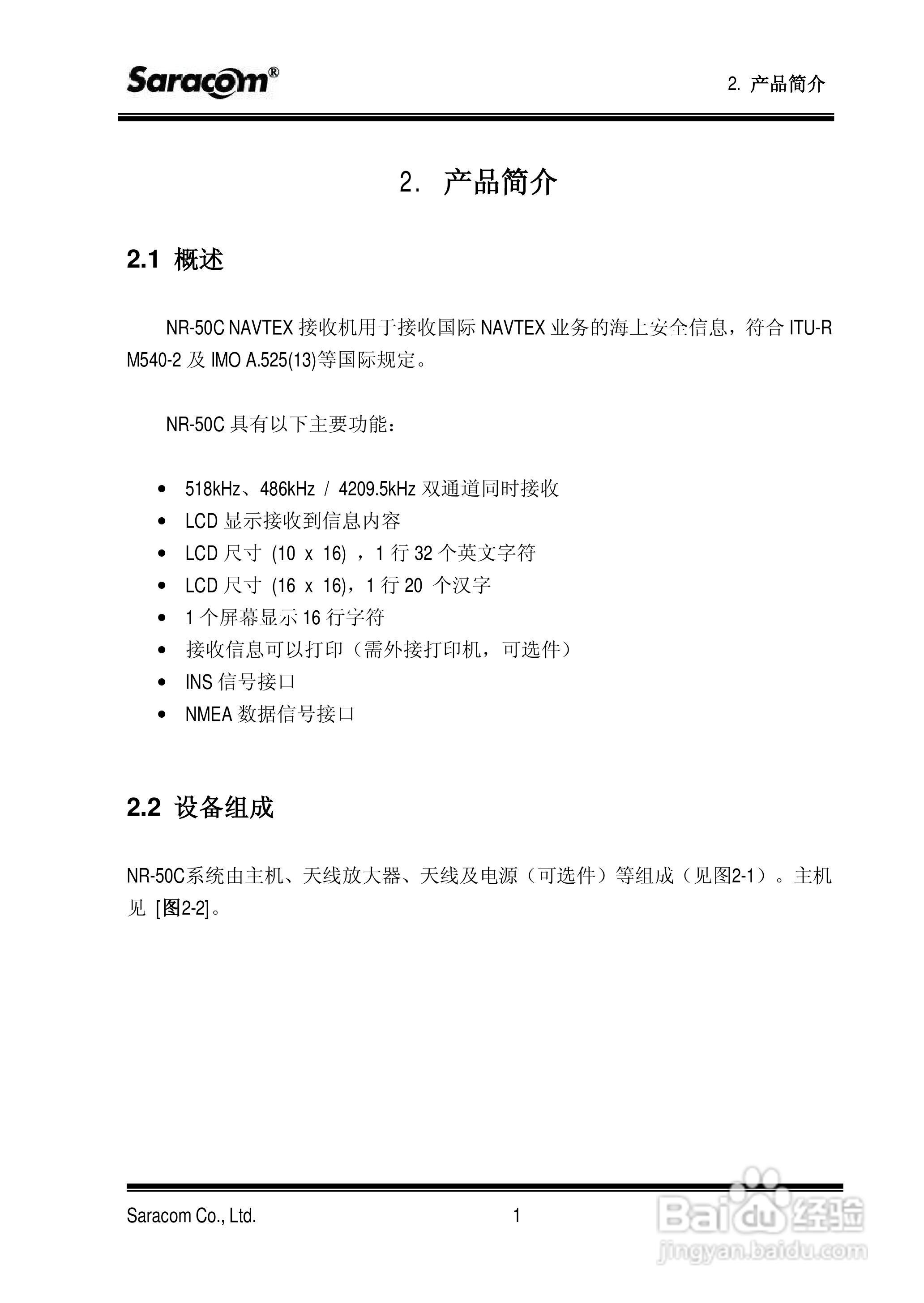 Saracom 航行警告接收机 （NR-50C V1.11中文版） 用户:[2]