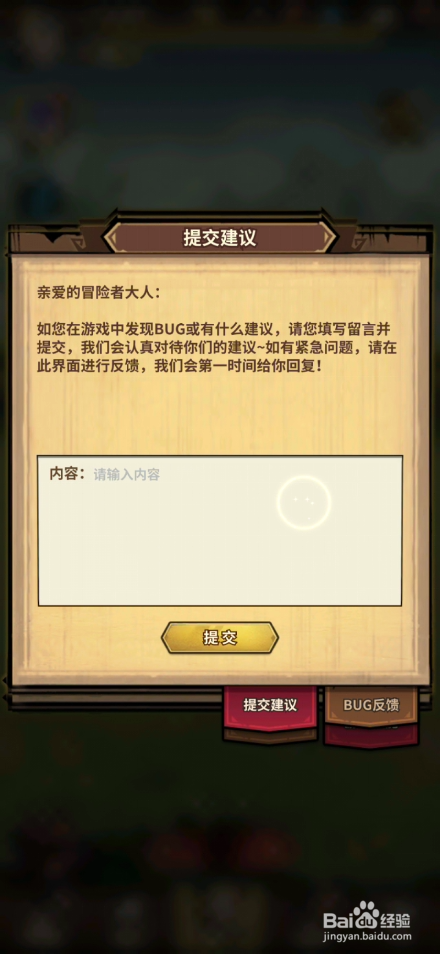 圣光英雄如何反馈游戏问题