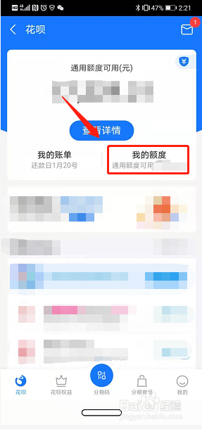 支付宝花呗如何查询已失效额度券