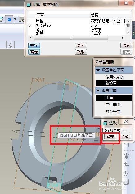 小圆螺母如何用Pro/e5.0建模？