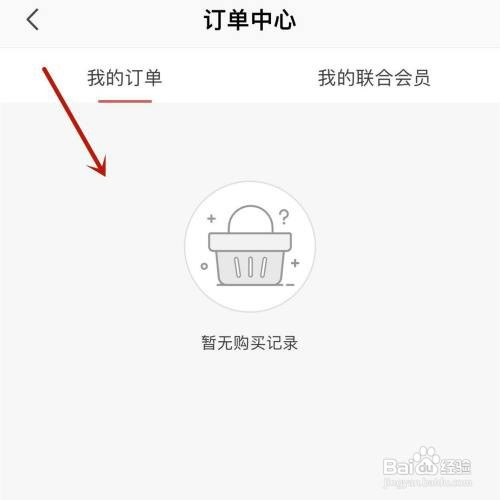 怎么才能在WPSOffice中查看购买记录