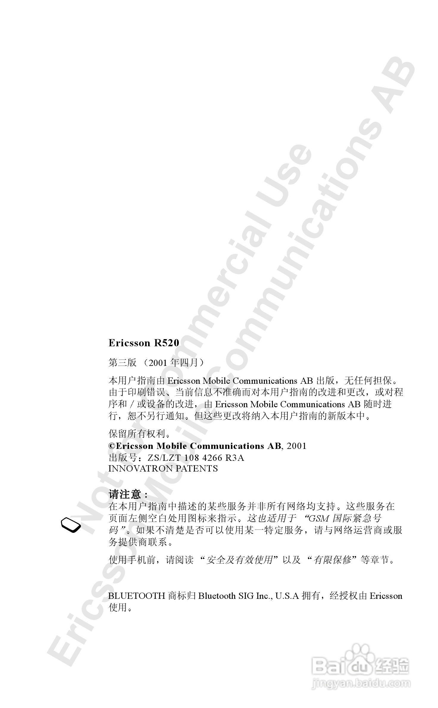 爱立信R520mc手机使用说明书:[1]