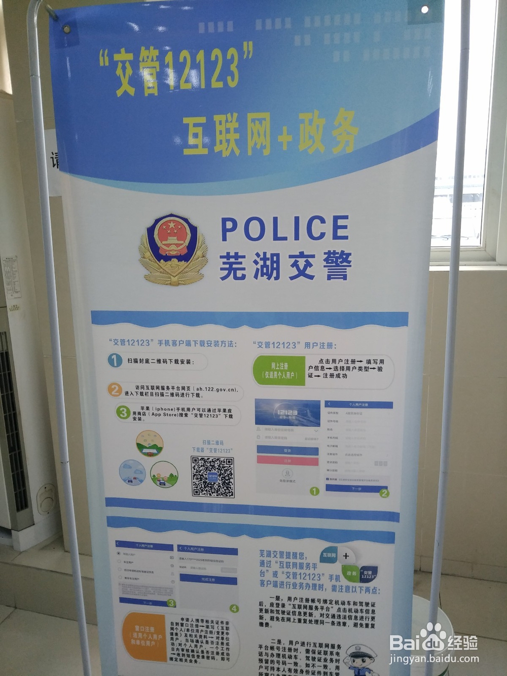 芜湖交管12123互联网政务系统登录指南