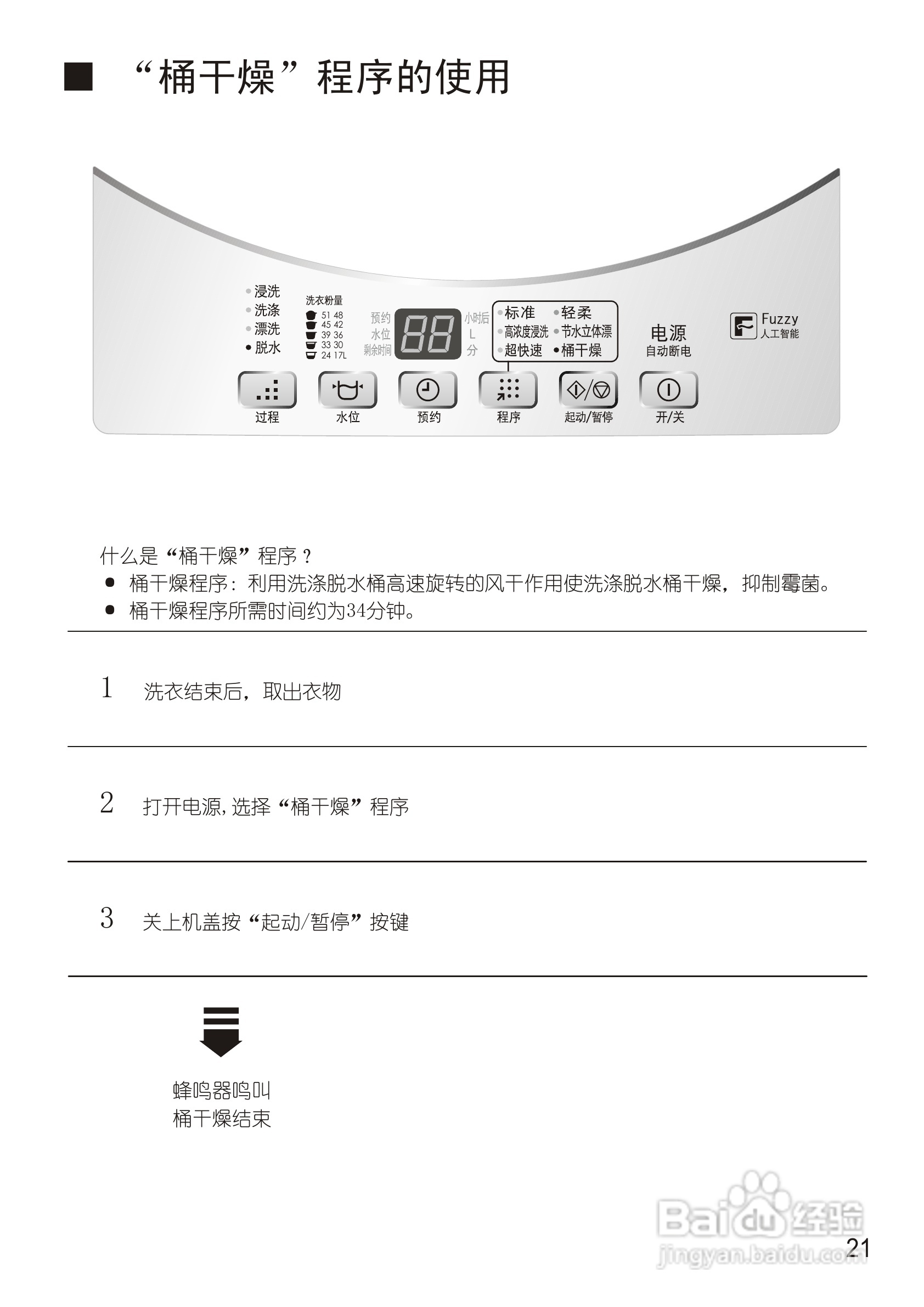 松下XQB55-Q525U洗衣机使用说明书:[3]
