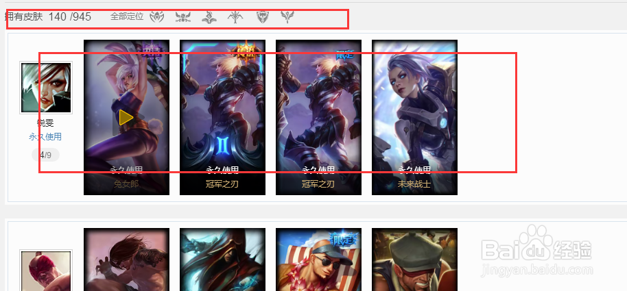 英雄联盟怎么查看拥有多少英雄和皮肤