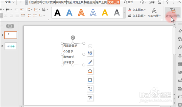 PPT中怎样把文字转成图示
