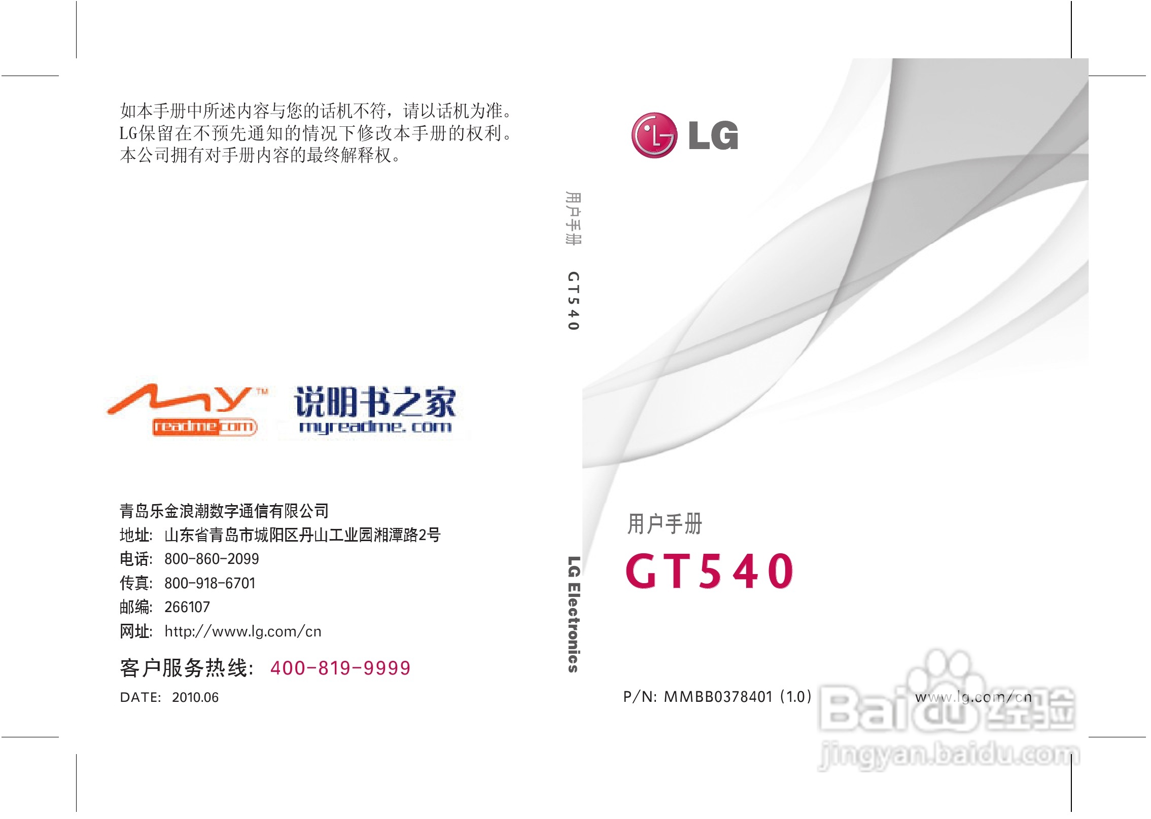 LG GT540手机使用说明书:[1]