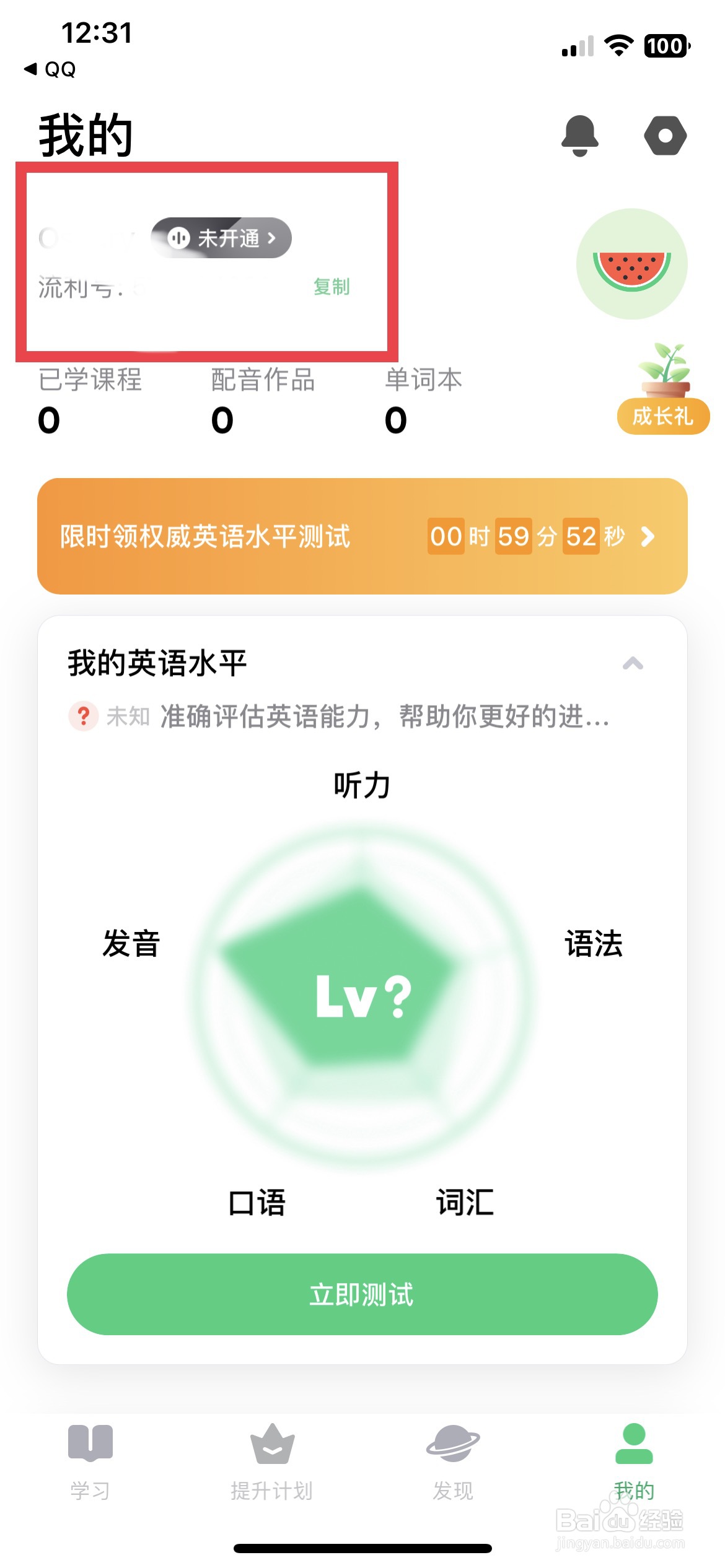 流利说英语app软件如何快速修改自己的昵称