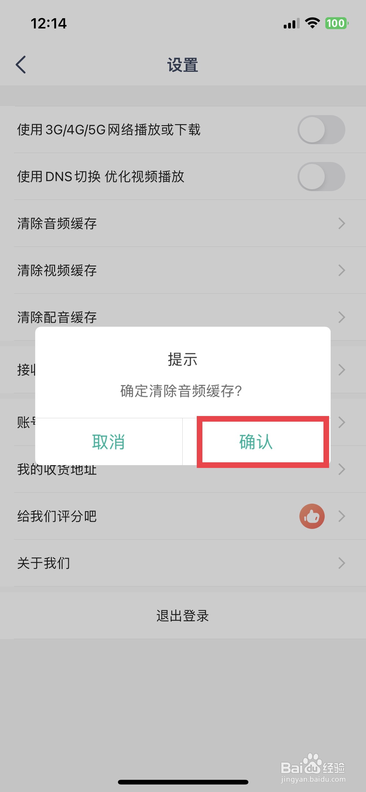 常青藤app软件如何快速清除音频缓存