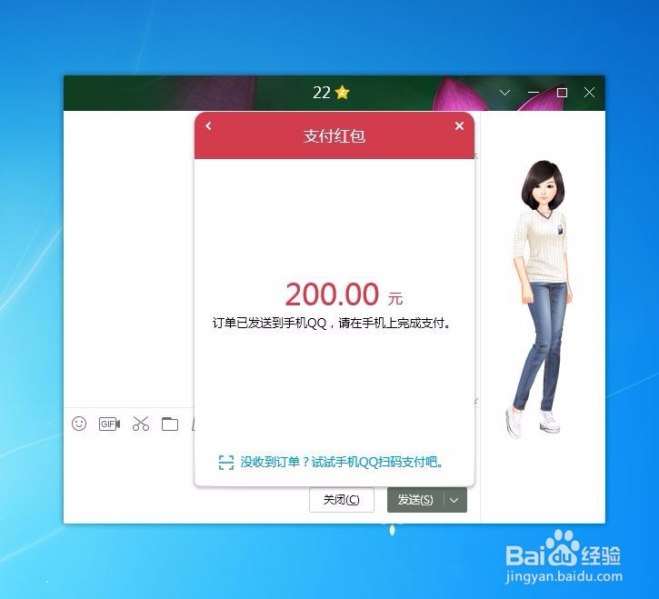 QQ怎么发红包