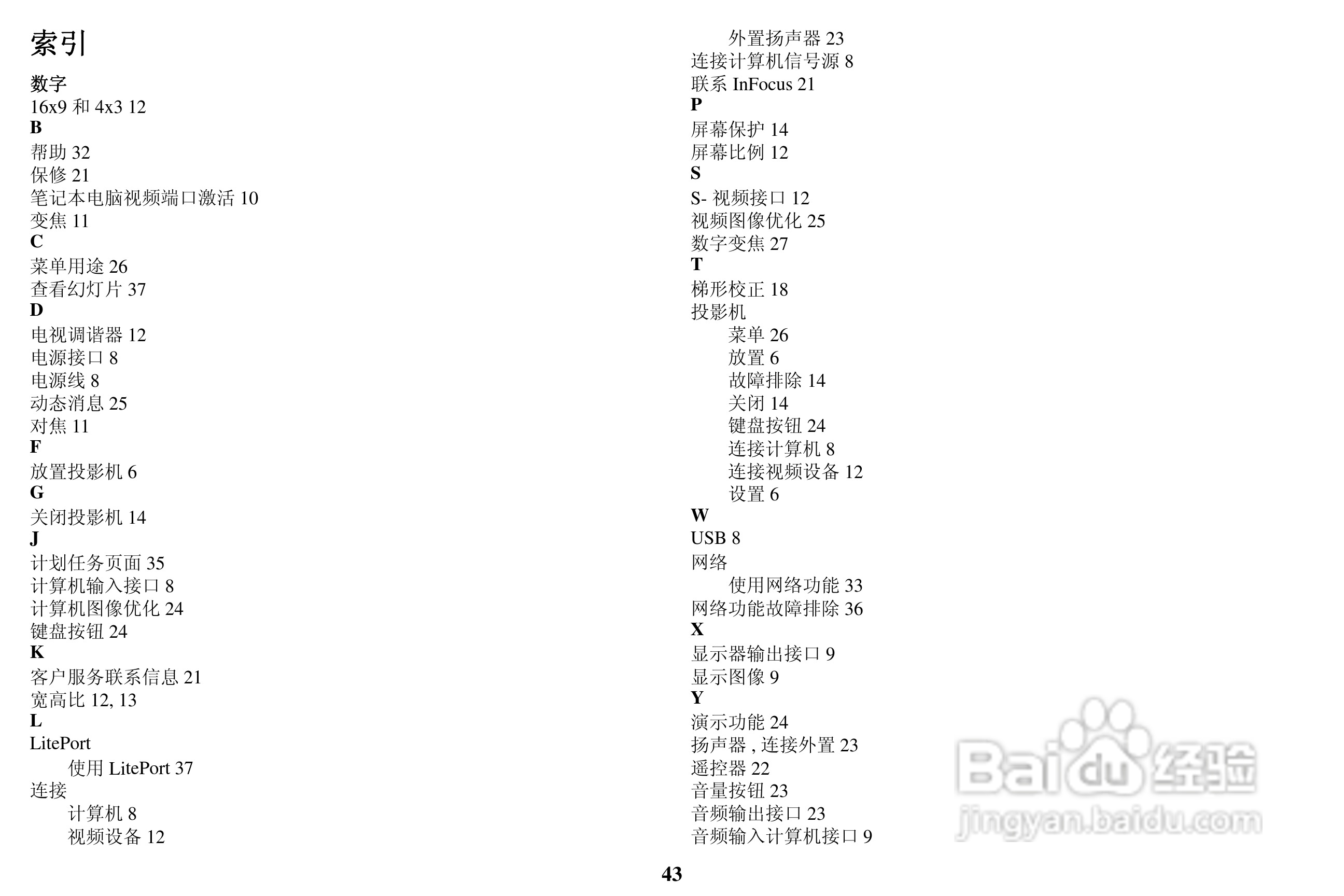 富可视InFocus IN2112投影机使用说明书:[5]