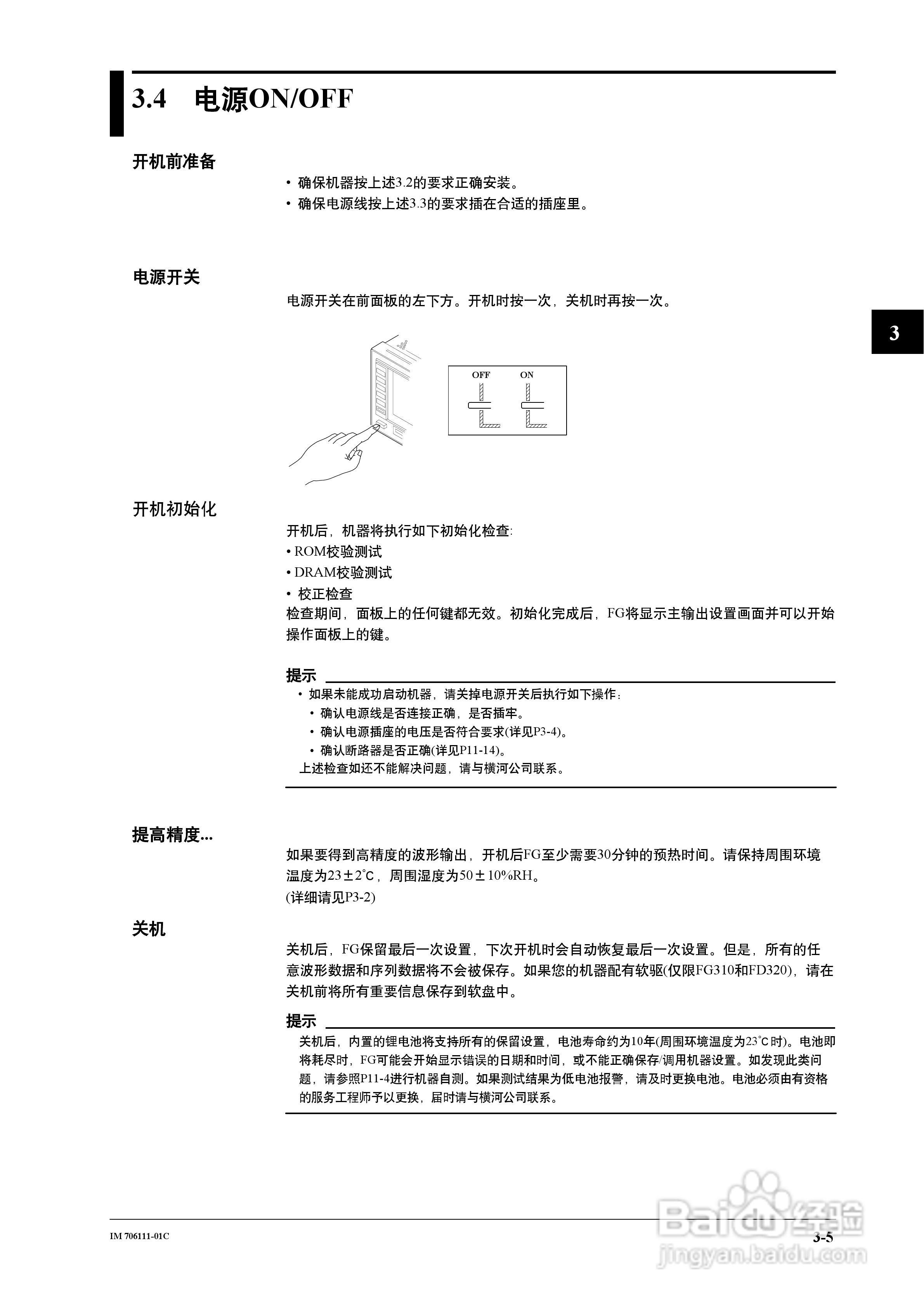 FG200/FG300合成函数发生器用户说明书:[4]