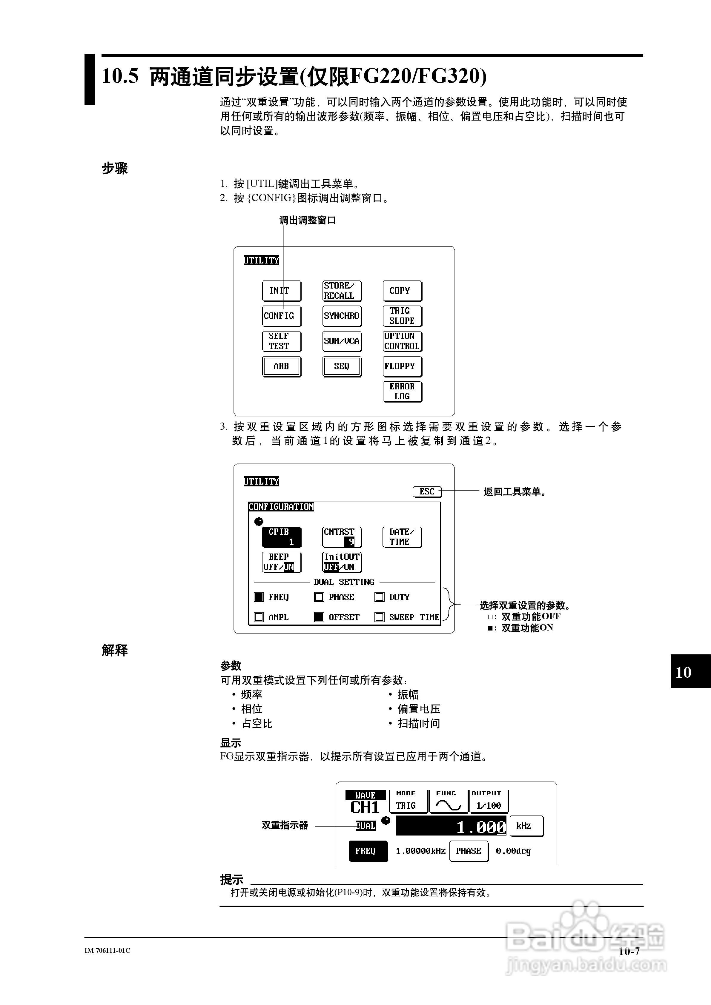 FG200/FG300合成函数发生器用户说明书:[10]