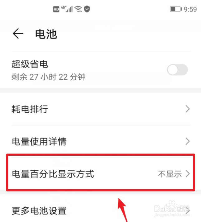 荣耀v30怎么显示电量百分比