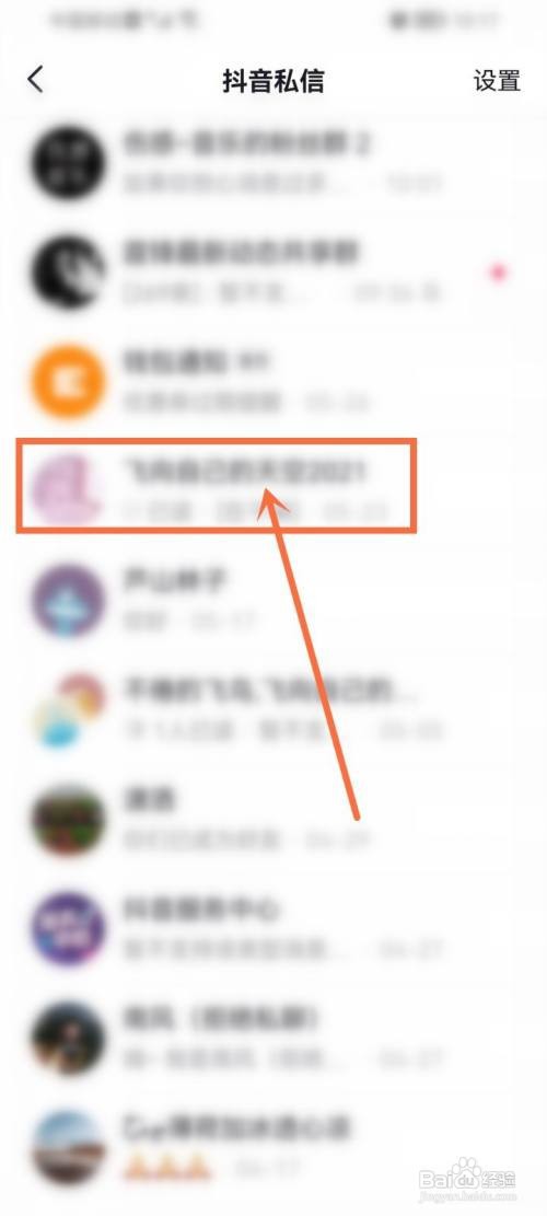 今日头条如何看抖音私信