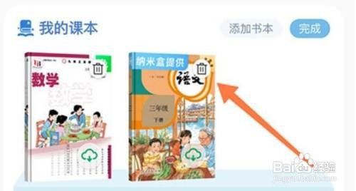 沪学习APP里面的课本如何删除