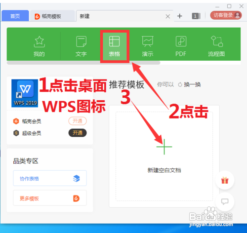 WPS表格怎样快速调整字体大小