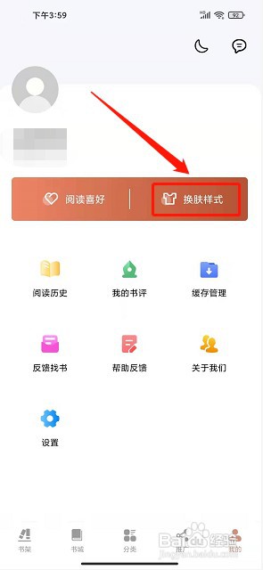 51免费小说app如何更换主题样式
