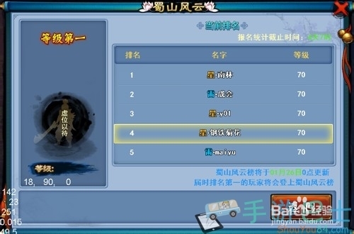 《仙剑奇缘》蜀山风云榜玩法详解